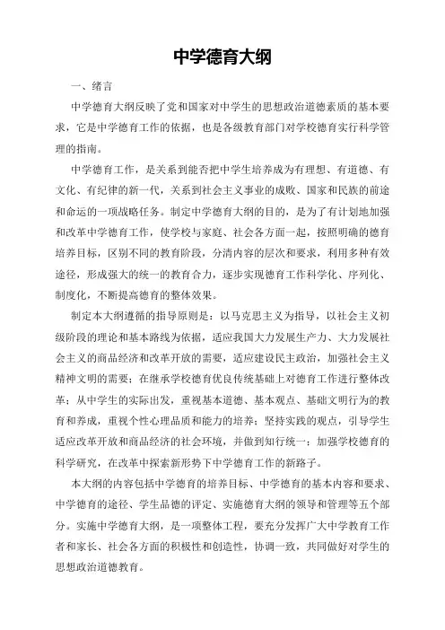 中学德育大纲 2