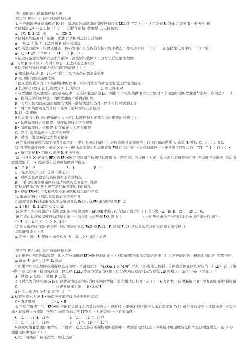 11规则___轮机自动化_第七章_船舶机舱辅助控制系统考试题库