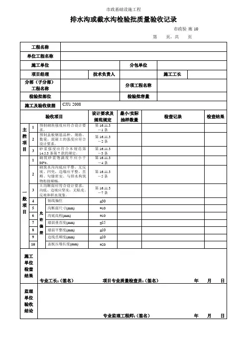 排水沟或截水沟检验批质量验收记录