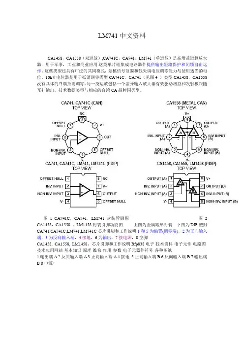 LM741中文资料 (1)