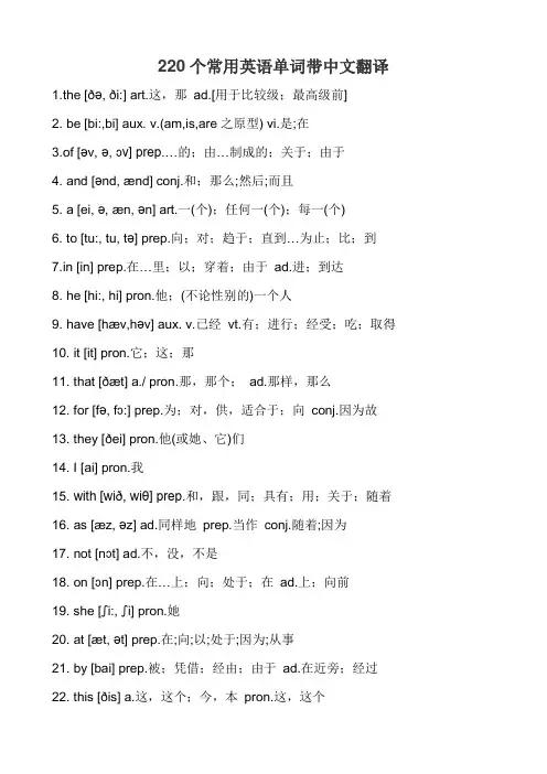220个常用英语单词带中文翻译