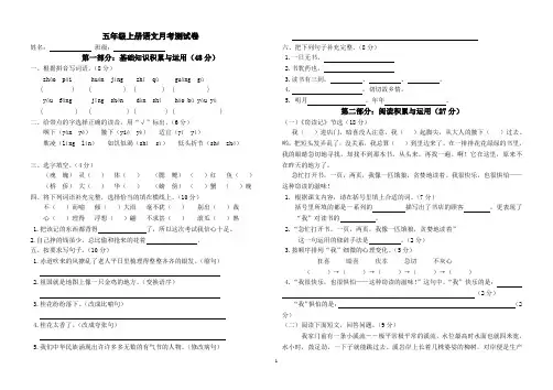 五年级语文上册第一二单元测试题