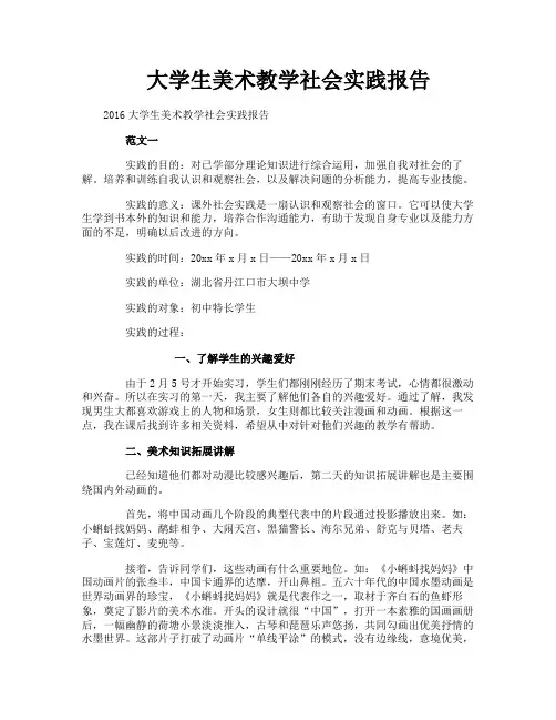 大学生美术教学社会实践报告
