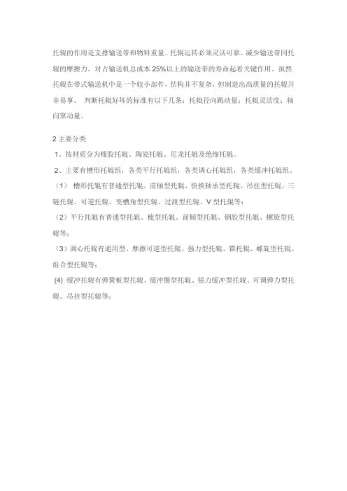 托辊百科