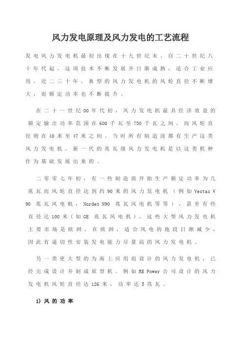 风力发电原理
