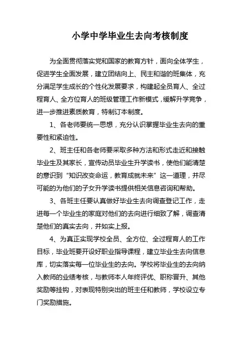 毕业生去向考核制度