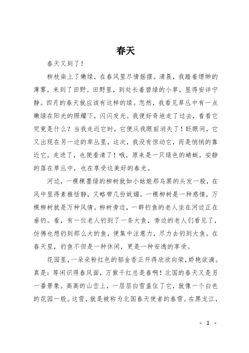 初一散文：春天