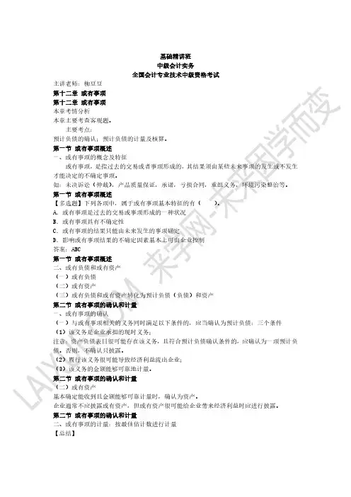 中级会计基础精讲班：会计实务12-第十二章-或有事项