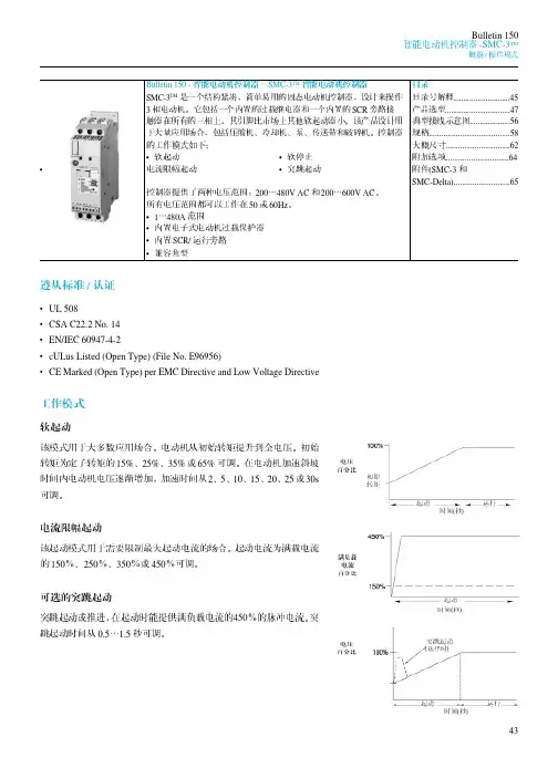 SMC-3选型手册