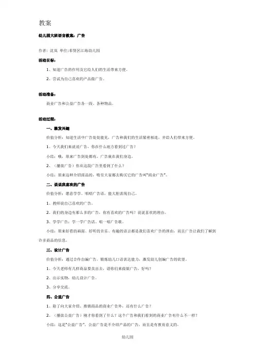 幼儿园教案大班语言：广告