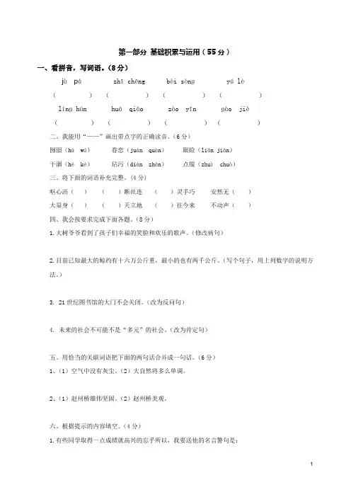 人教版小学语文五年级上册期中测试卷答案