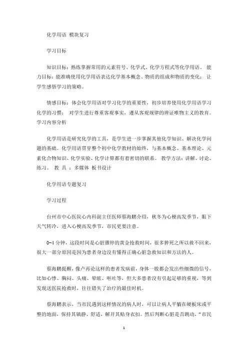 精选化学用语专题复习