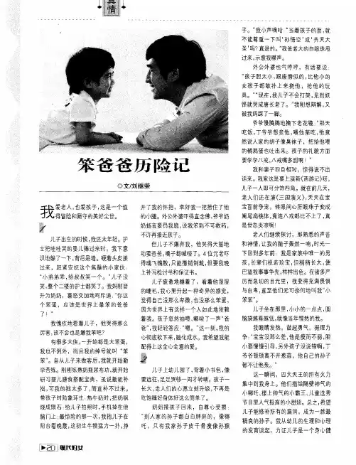 笨爸爸历险记