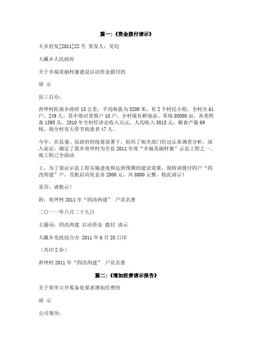 关于申请拨付接待经费的请示