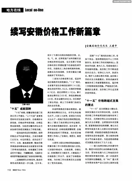续写安徽价格工作新篇章