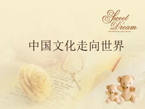 六年级品德与社会  中国文化走向世界