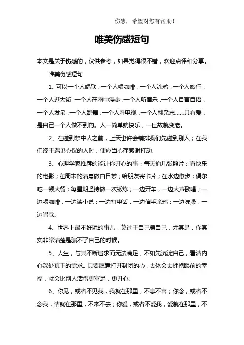唯美伤感短句