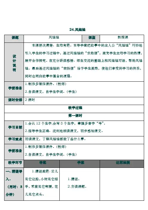 【教案】部编版语文二年级上册：24 风娃娃  (含解析)