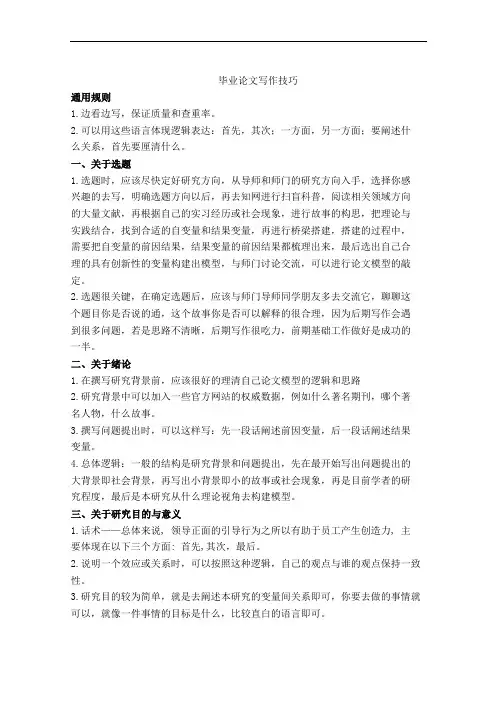 毕业论文写作技巧