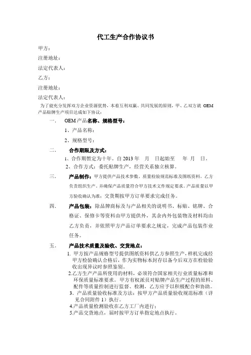 代工生产合作协议书 范本