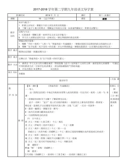 17、《孟子两章》导学案.doc