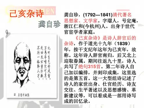 《己亥杂诗》课件PPT