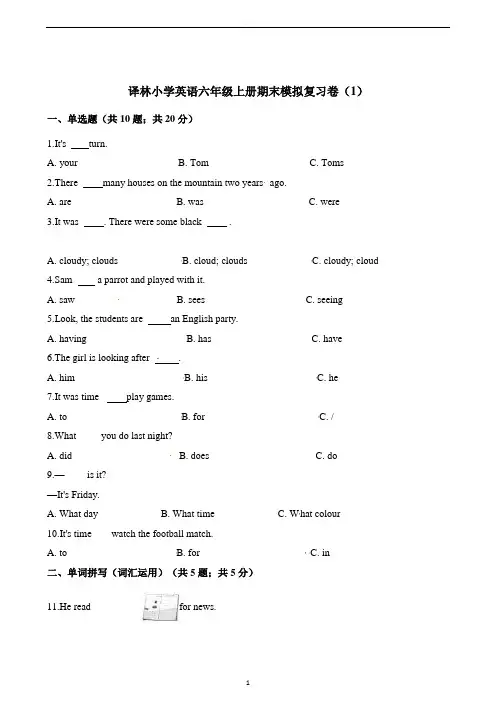 译林版六年级上册英语期末模拟试卷(含答案)sc2