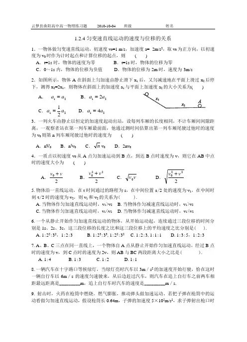 新课标高一物理课课练1.2.4匀变速直线运动的速度与位移的关系