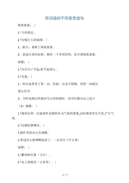 根据词语的不同意思造句