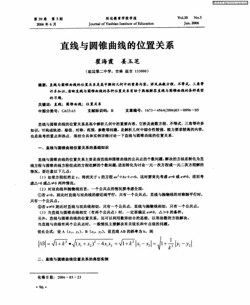 直线与圆锥曲线的位置关系 3