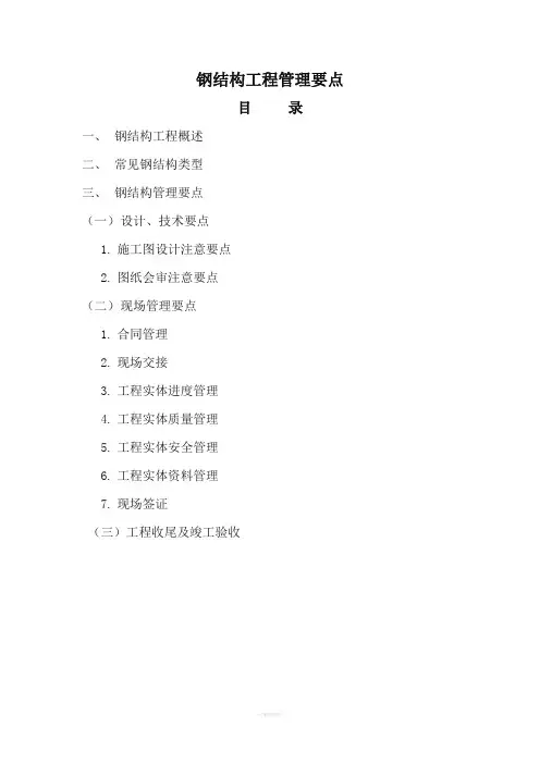 钢结构经验培训课件