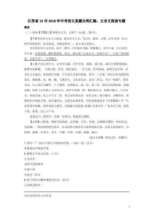 江苏省十市2018年中考语文真题分类汇编文言文阅读专题含解析