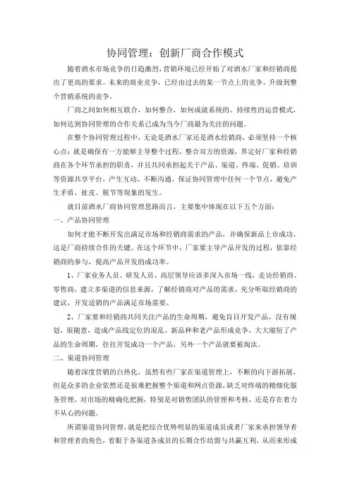 厂商合作模式