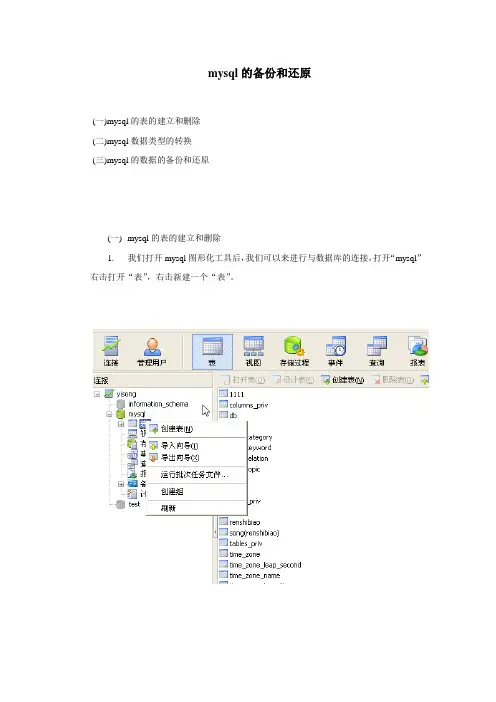 mysql的备份和还原.