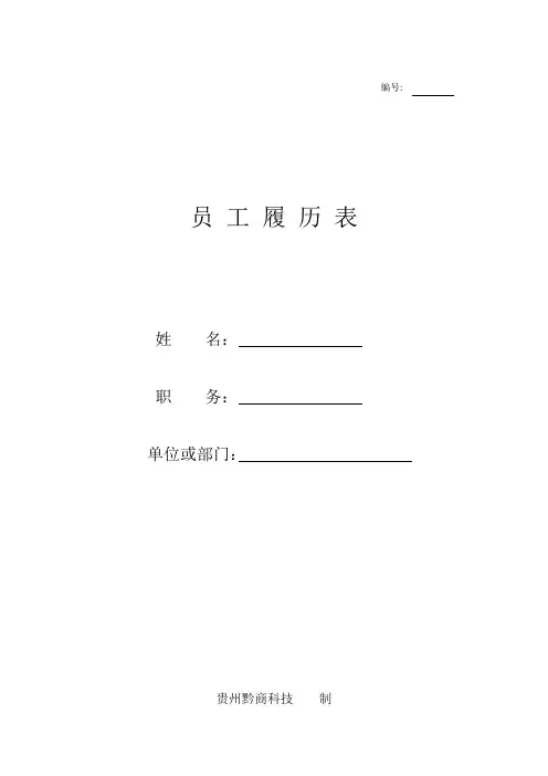 员工入职履历表