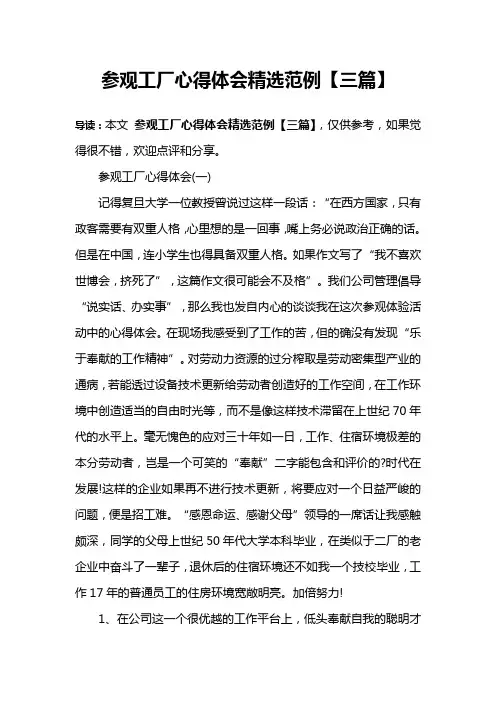 参观工厂心得体会精选范例【三篇】