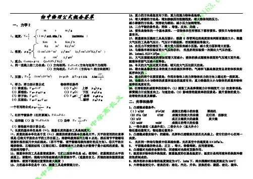 初中物理公式概念荟萃