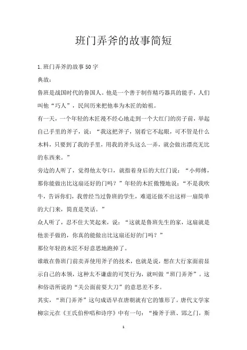 班门弄斧的故事简短