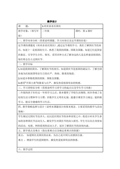欢欢喜喜庆国庆