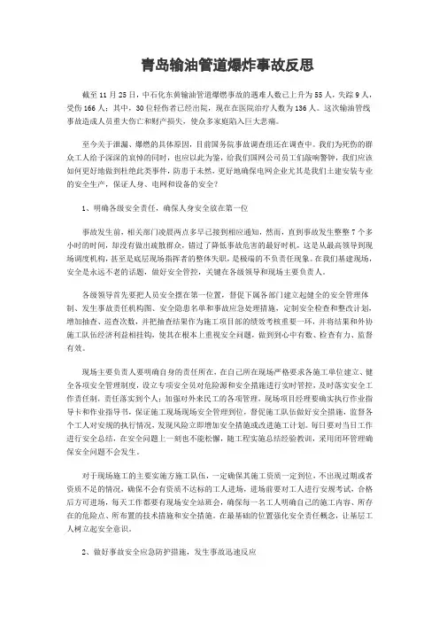青岛输油管道爆炸事故反思