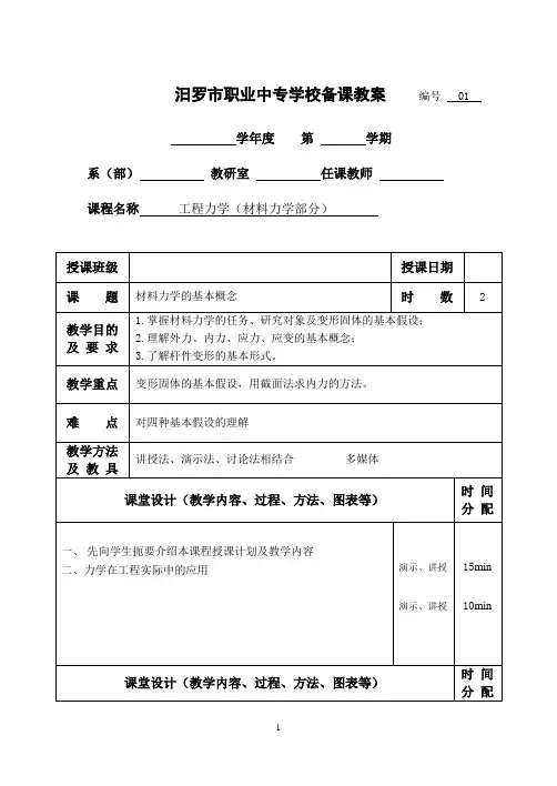材料力学文本教案