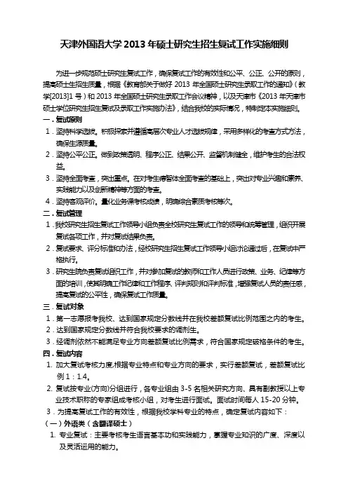 2013考研复试实施细则