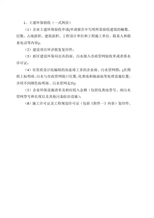 土建验收需要资料清单