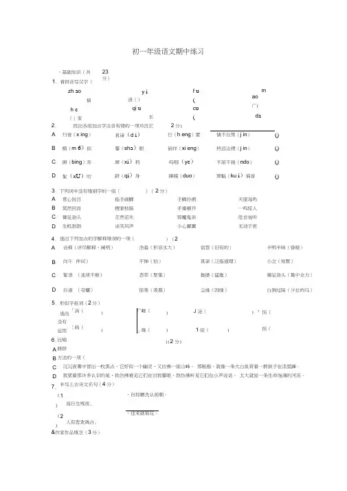 苏教版七年级上册语文期中测试题