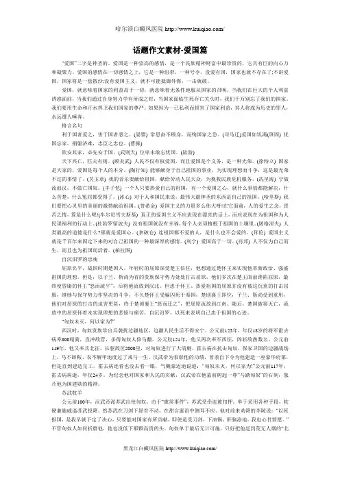 话题作文素材爱国篇