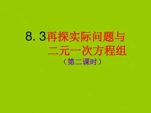 (201907)再探实际问题与二元一次方程组2