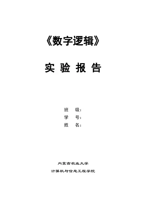 1万用表的使用和常用电子元器件实验报告