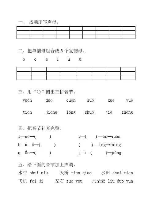 小学一年级语文汉语拼音练习题(二)