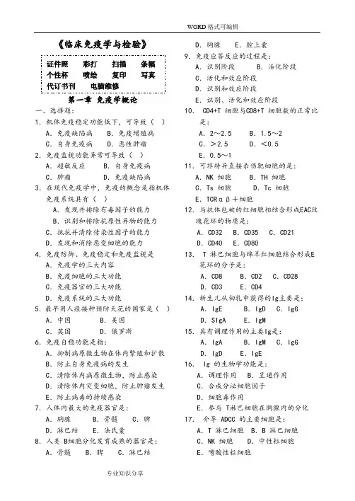 临床免疫学及检验