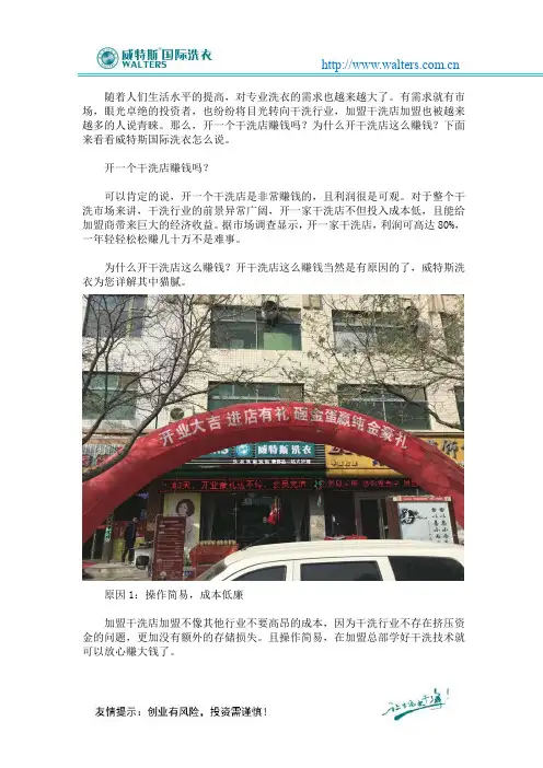 开一个干洗店赚钱吗？为什么开干洗店这么赚钱？